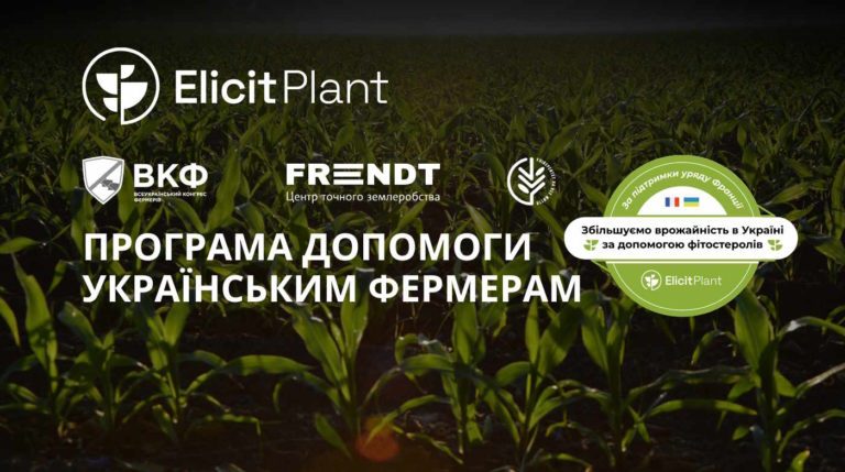 Elicit Plant безкоштовно надасть продукцію українським фермерам